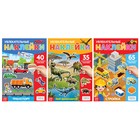 Книги с наклейками многоразовыми «Для мальчиков», набор 3 шт. - Фото 1