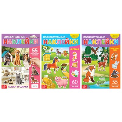 Наклейки многоразовые «Такие разные животные», набор 3 шт., А4