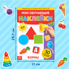 Наклейки многоразовые «Формы», формат А4 - Фото 3