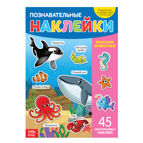 Наклейки многоразовые «Морские животные», формат А4 3950981