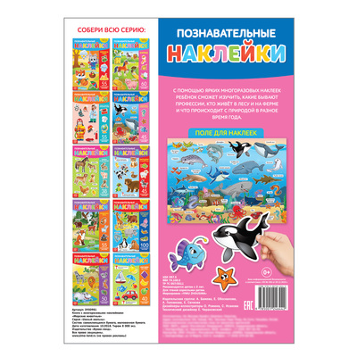Книга с наклейками многоразовыми «Морские животные»