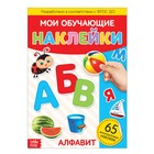 Наклейки многоразовые «Алфавит», формат А4 - Фото 1