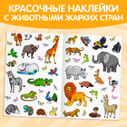 Наклейки многоразовые «Животные жарких стран», формат А4 - Фото 4