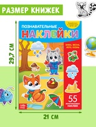 Книги с наклейками многоразовыми «Познавательные», набор 10 шт. - Фото 2