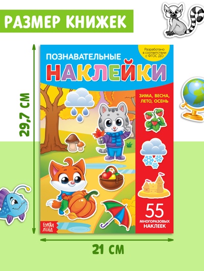 Книги с наклейками многоразовыми «Познавательные», набор 10 шт.