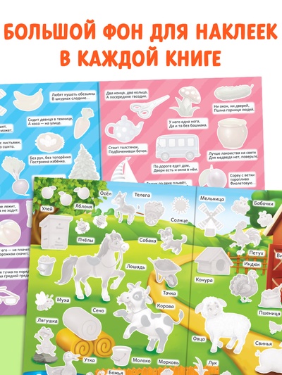Книги с наклейками многоразовыми «Познавательные», набор 10 шт.