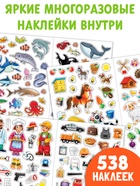 Книги с наклейками многоразовыми «Познавательные», набор 10 шт. - Фото 4