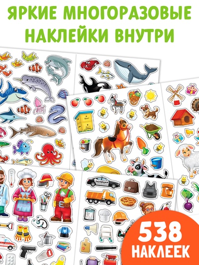 Книги с наклейками многоразовыми «Познавательные», набор 10 шт.