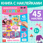 Наклейки многоразовые «Одень куколку», формат А4, 45 наклеек - Фото 1