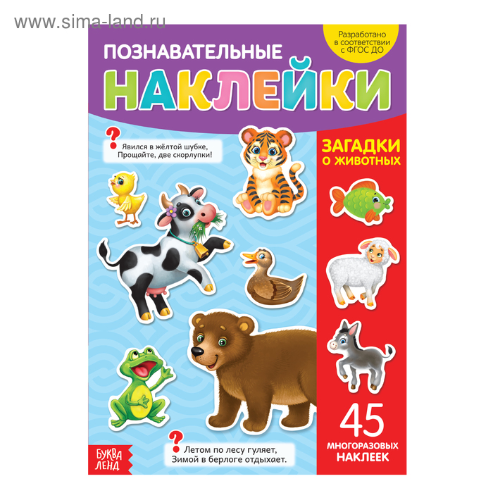 Наклейки многоразовые «Загадки о животных», формат А4 - Фото 1