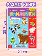 Наклейки многоразовые «Загадки о животных», формат А4 - Фото 2
