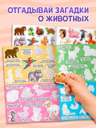 Наклейки многоразовые «Загадки о животных», формат А4 - Фото 3