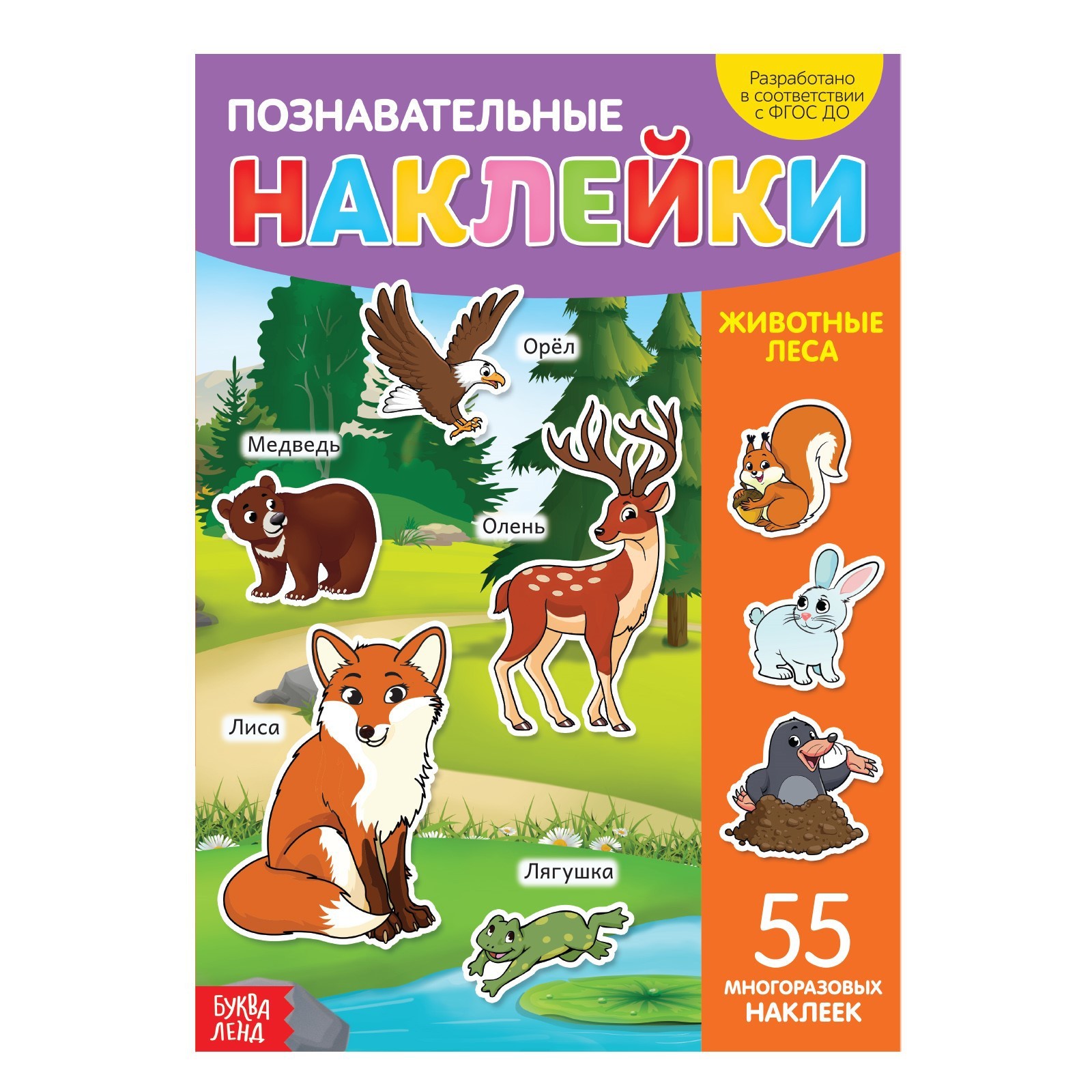 Наклейки многоразовые «Животные леса», формат А4 (3950976) - Купить по цене  от 47.70 руб. | Интернет магазин SIMA-LAND.RU