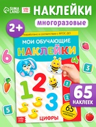 Наклейки многоразовые «Цифры», формат А4 - Фото 1