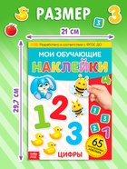 Наклейки многоразовые «Цифры», формат А4 - Фото 2