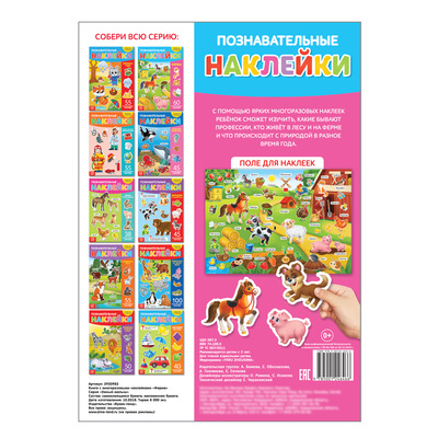 Наклейки многоразовые «Ферма», формат А4