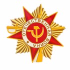 Наклейка на авто "Орден Отечественной войны" 300x310 мм - фото 5651102