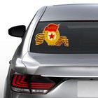 Наклейка на авто "Знак «Гвардия» с Георгиевской лентой" 370x247 мм - фото 9108341