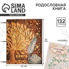 Родословная книга «Перо», 66 листов, 20 х 25 см. - Фото 1