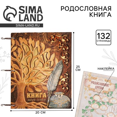 Родословная книга «Перо», 66 листов, 20 х 25 см.