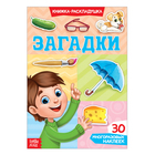 Наклейки многоразовые «Загадки», книжка-раскладушка - Фото 1