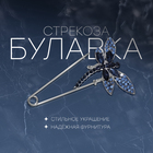 Булавка «Стрекоза» 7,5 см, цвет синий в серебре 3924017 - фото 4442019