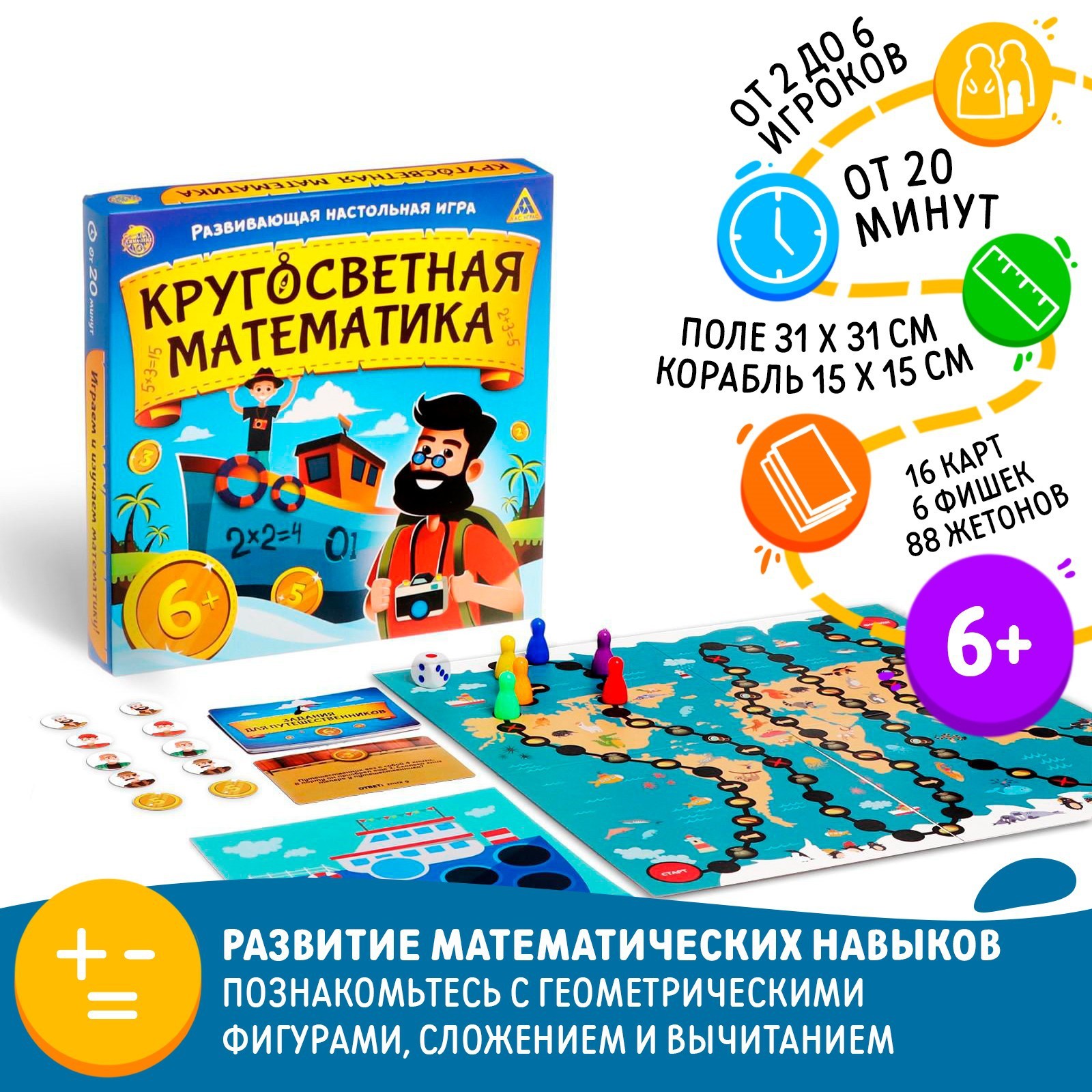 Настольная игра «Кругосветная математика» (4022785) - Купить по цене от  250.00 руб. | Интернет магазин SIMA-LAND.RU