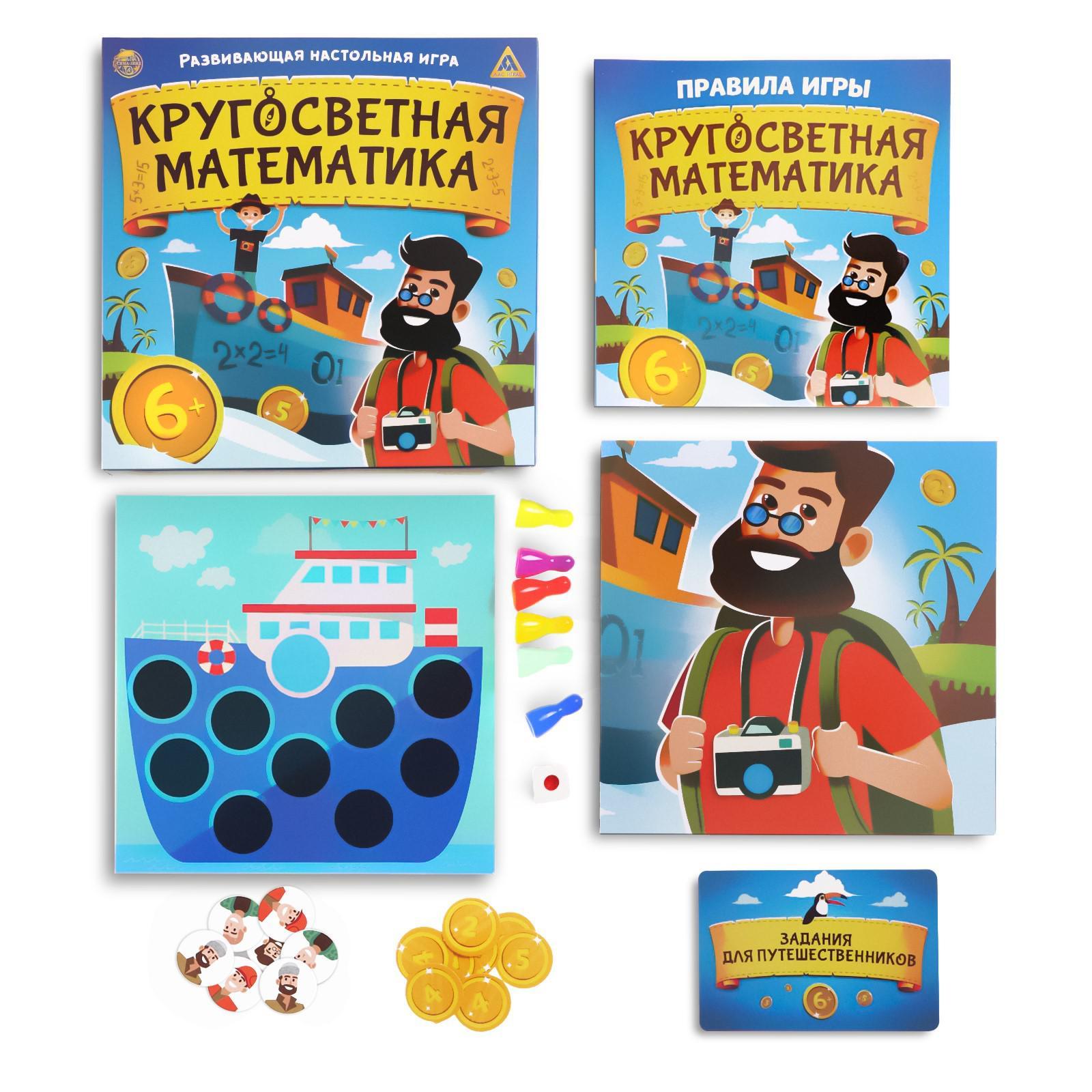 Настольная игра «Кругосветная математика»