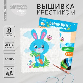 Вышивка крестиком «Заяц с морковкой», набор для творчества, 25 х 20 см 4008386