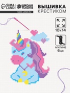 Вышивка крестиком для детей «Единорог», набор для творчества - Фото 1