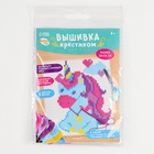 Вышивка крестиком для детей «Единорог», набор для творчества - Фото 7