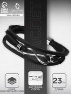 Браслет кожаный «Гравитация» бесконечность, чёрный с серебром, 23 см - Фото 1