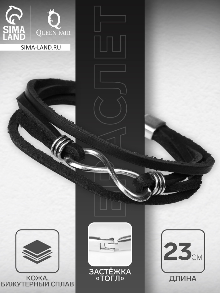 Браслет кожаный «Гравитация» бесконечность, чёрный с серебром, 23 см - Фото 1
