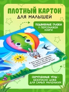 Книги с глазками картонные «Изучаем всё вокруг», набор 4 шт. по 10 стр. - Фото 2