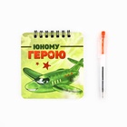 Подарочный набор, блокнот, 48 листов, мини ручка «23 февраля: Юному герою» - Фото 2