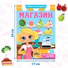 Наклейки многоразовые «Магазин» - Фото 3