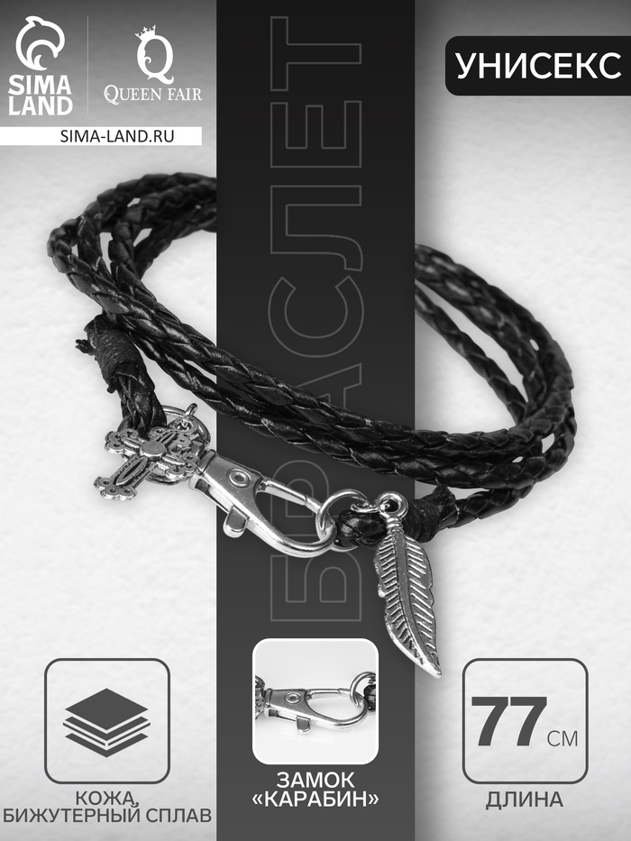 Браслет унисекс «Гравитация» перо и крест, цвет чёрный с чернёным серебром, 77 см - Фото 1