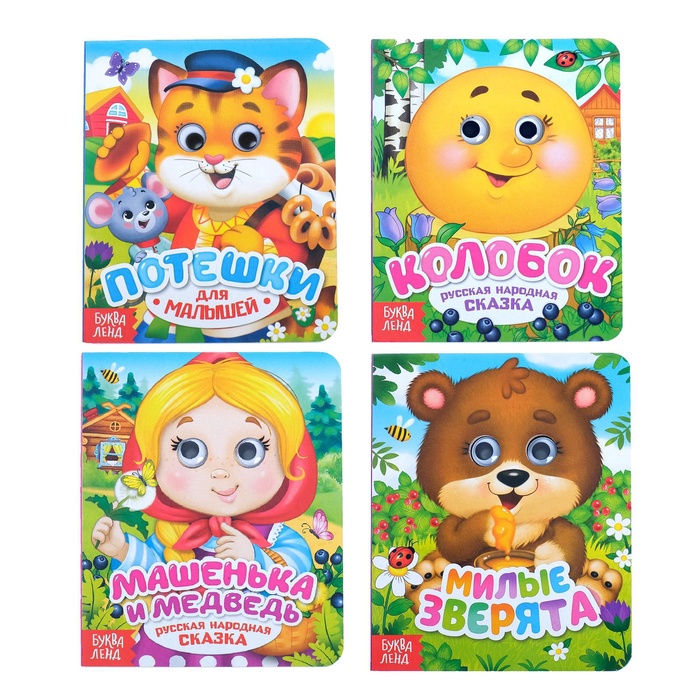 Книги с глазками картонные «Сказки и стихи», набор 4 шт. по 10 стр. - Фото 1