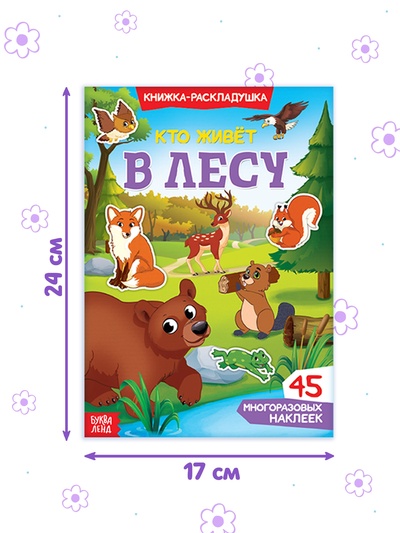 Наклейки многоразовые набор «Изучаем живую природу», 8 шт.