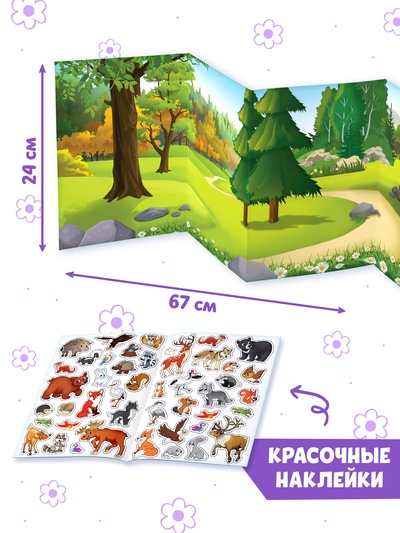 Наклейки многоразовые набор «Изучаем живую природу», 8 шт.