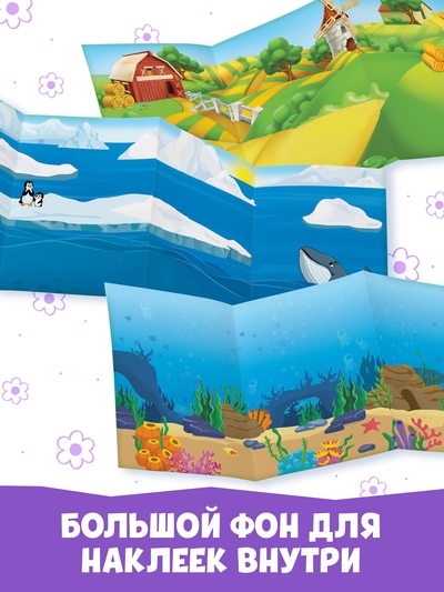 Наклейки многоразовые набор «Изучаем живую природу», 8 шт.