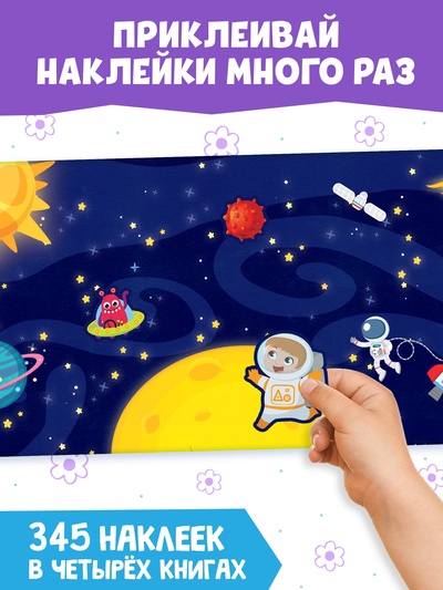 Наклейки многоразовые набор «Изучаем живую природу», 8 шт.