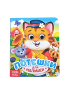 Книга картонная с глазками «Потешки», 10 стр. - Фото 2