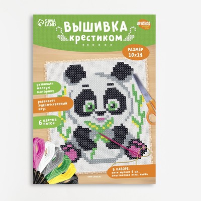 Вышивка крестиком для детей «Панда», набор для творчества, 14×10 см