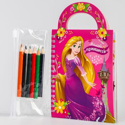 Блокнот-сумочка с раскраской "Милой Принцессе", Принцессе, 45 листов, А6