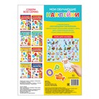 Наклейки многоразовые «Живая азбука», формат А4 - Фото 4