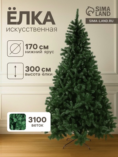 Искусственная ёлка «Зимнее волшебство. Зауженная», 300 см, d иголок 7 см, d нижнего яруса 170 см, 3100 ПВХ веток на крючках