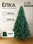 Искусственная ёлка «Зимнее волшебство. Голубая ель», 300 см, d нижнего яруса 145 см, 2800 ПВХ веток на крючках - Фото 1