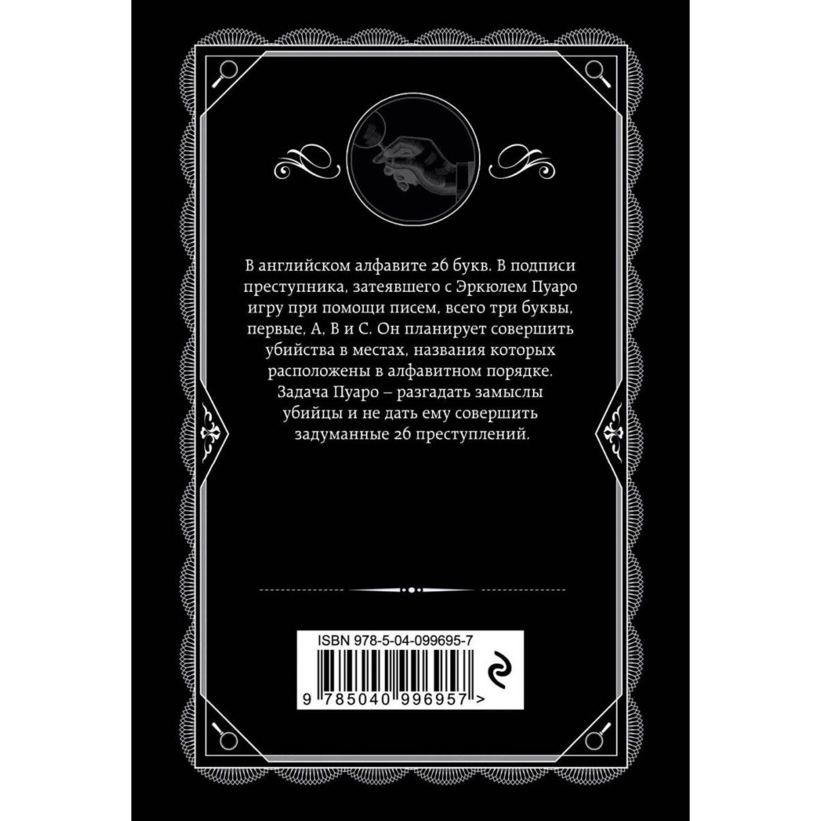 Убийства по алфавиту. Кристи А. (4212068) - Купить по цене от 270.00 руб. |  Интернет магазин SIMA-LAND.RU