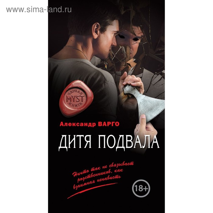 Дом В Овраге Александр Варго Книга Купить